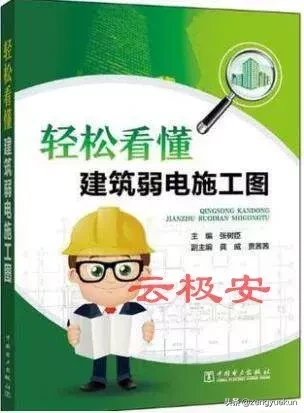 做弱电需要看什么书？