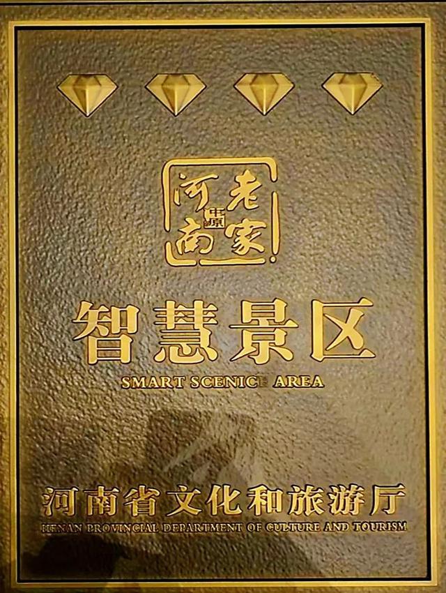 面向元宇宙建设文旅美好新生活河南15家景区获2021年钻级智慧景区