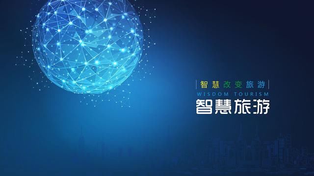 景区智慧旅游解决方案_智慧旅游景区_智慧景区解决方案