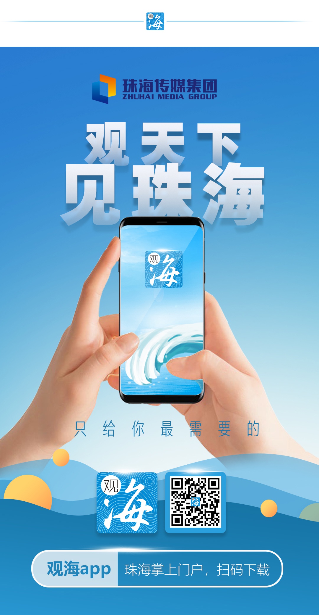 综合服务平台全覆盖！珠海328个城乡社区已基本实现