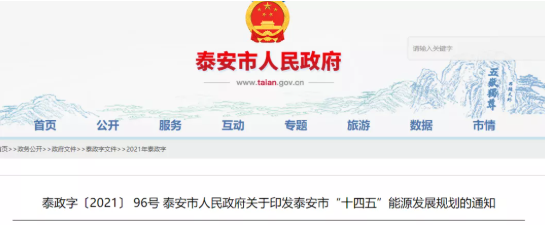 泰安市：推广空气源热泵在分布供暖、工业节能、建筑节能等领域的应用