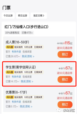 智慧泰山再升级，不带学生证也能游泰山啦！