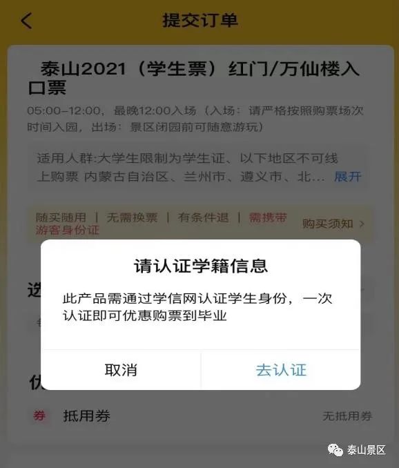 智慧泰山再升级，不带学生证也能游泰山啦！