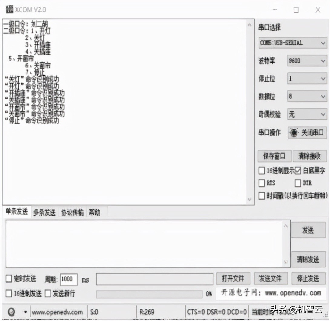 智联网家居控制系统设计