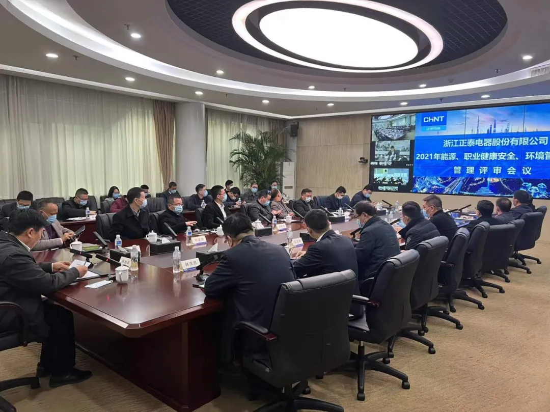 圆满召开 | 2021年度职业健康安全、环境、能源体系管理评审会