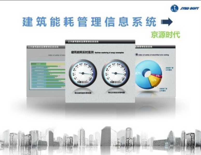 能耗监测术语_能耗监测管理系统价格_河南省济源市能耗监测平台中标结果