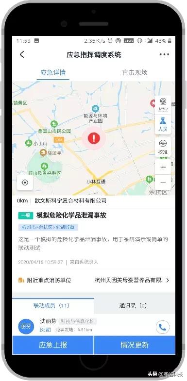 监控、调度、指挥一张网——应急指挥信息系统