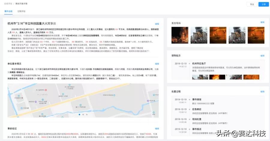 监控、调度、指挥一张网——应急指挥信息系统