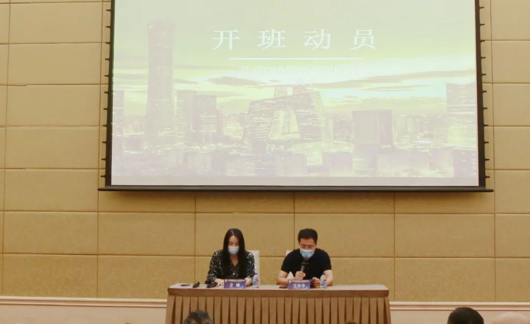 2020年北京CBD构建高精尖产业楼宇金牌管理员培训班成功举办