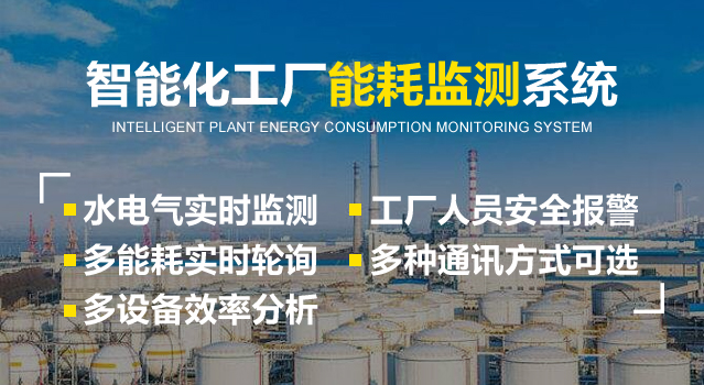 化工企业能源管理系统解决方案