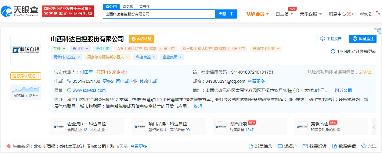 科达自控天眼查.png