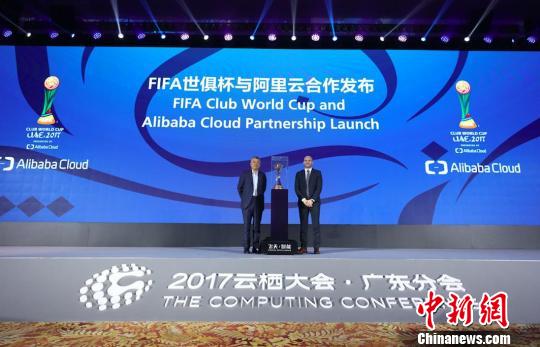 阿里云牵手FIFA世俱杯 唐贵江 摄