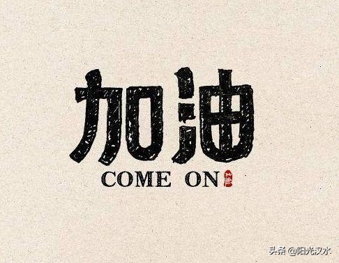 2年做到机电运维主管，原来熟知18个专业，七项职责，本该如此