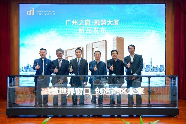 广州之窗融慧大厦正式发布
