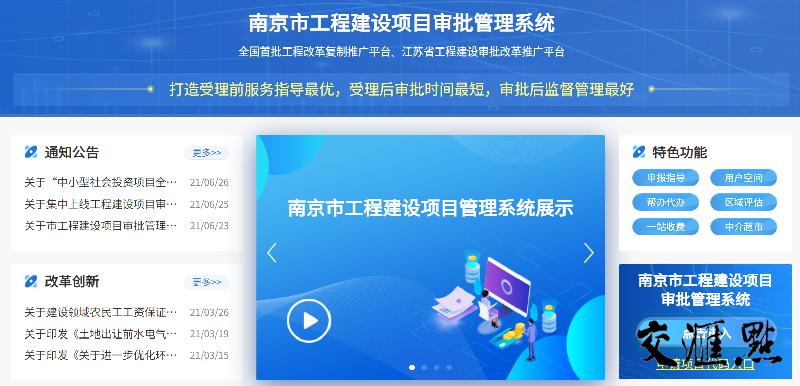 “全流程”网办！南京工程建设项目审批管理系统升级