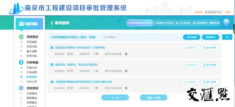 “全流程”网办！南京工程建设项目审批管理系统升级