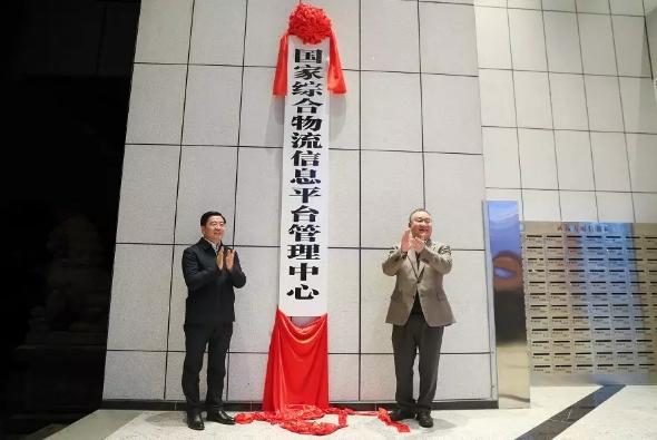 又一“国字号”平台落户温州！国家综合物流信息平台成立
