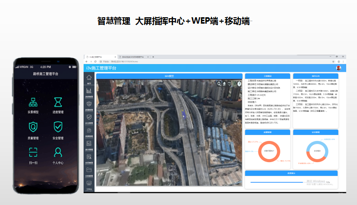 BIM+GIS智慧工地管理平台