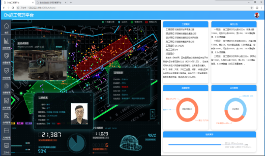 BIM+GIS智慧工地管理平台