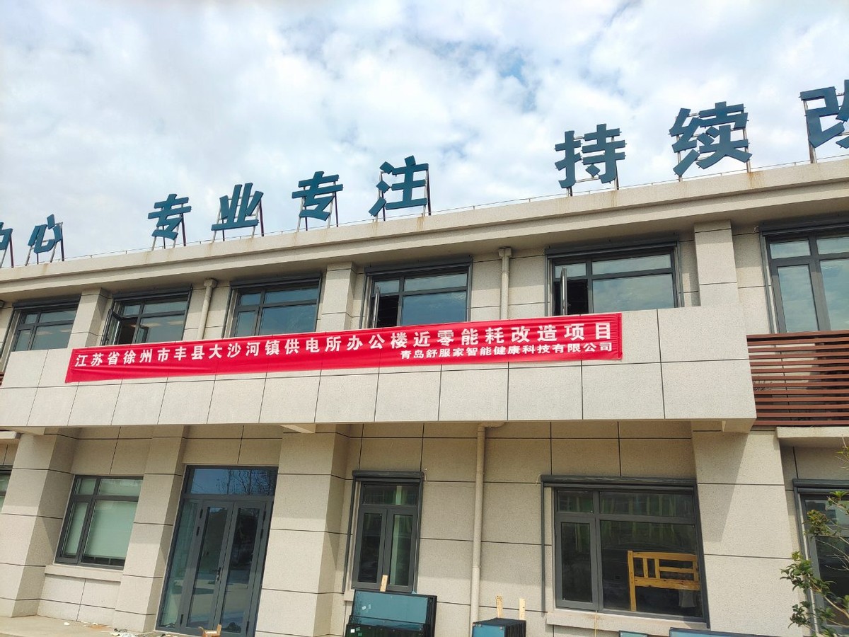 碳达峰碳中和实施路径，低成本既有建筑超低能耗改造项目案例落地