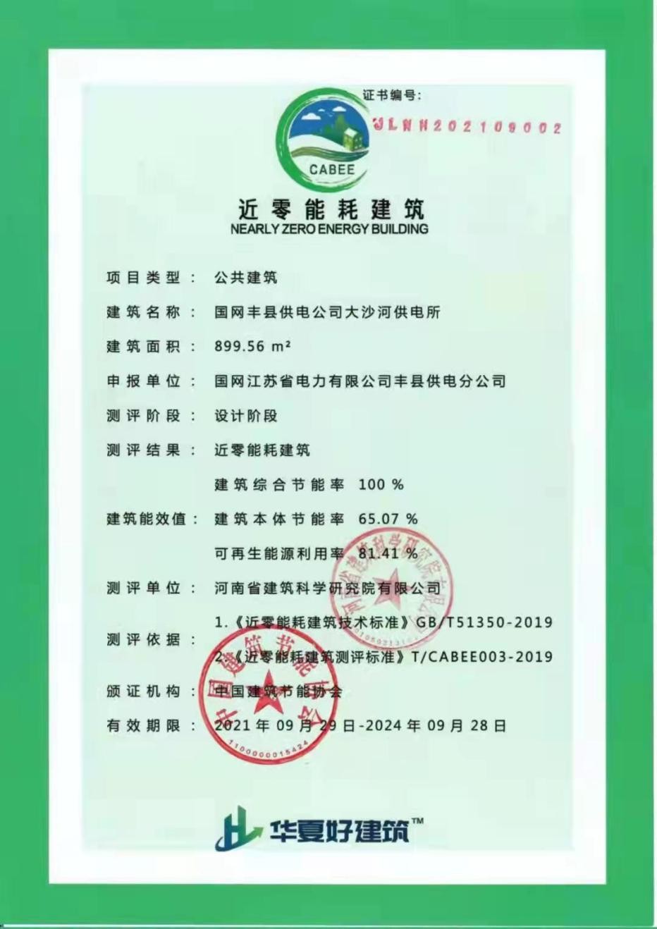 碳达峰碳中和实施路径，低成本既有建筑超低能耗改造项目案例落地