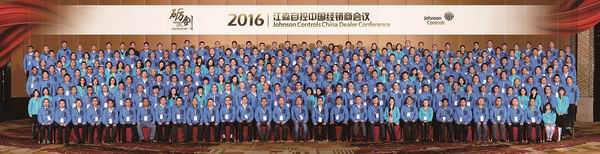 2016江森自控建筑设施效益中国经销商大会全体人员