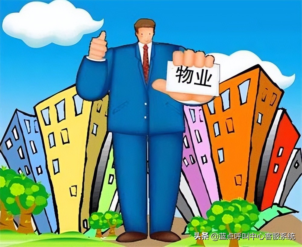 加快物业呼叫中心系统建设 保障居民生活服务不掉线