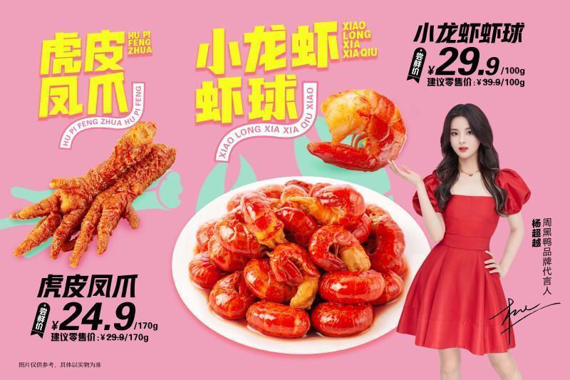 周黑鸭2021年财报公布！年营收28.70亿元 同比增长31.6%