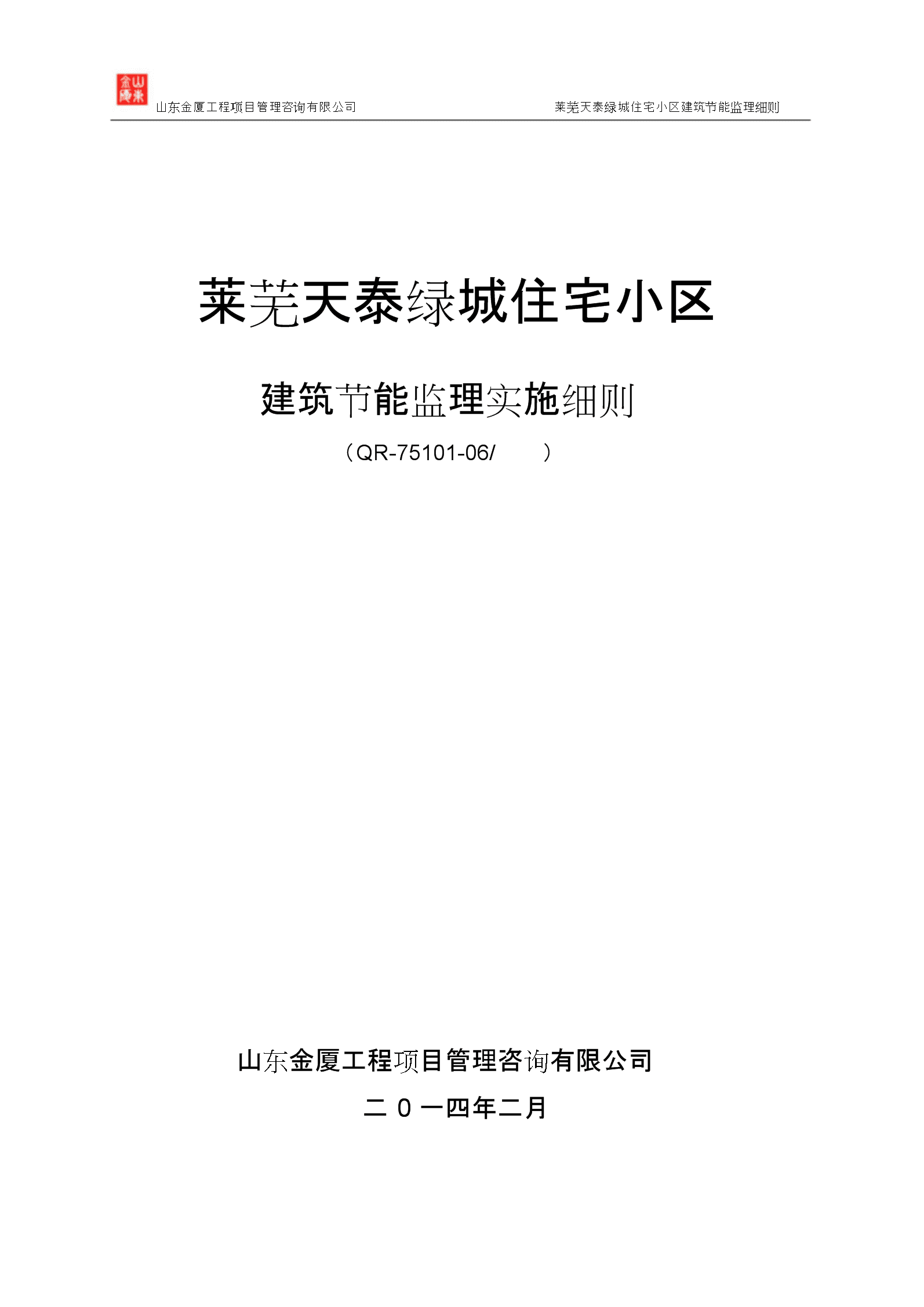 物业小区保洁管理方案_物业能耗管理方案_物业进驻管理方案