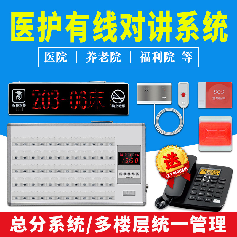 医院呼叫系统用哪家比较好_医院呼叫系统_医院护理呼叫系统