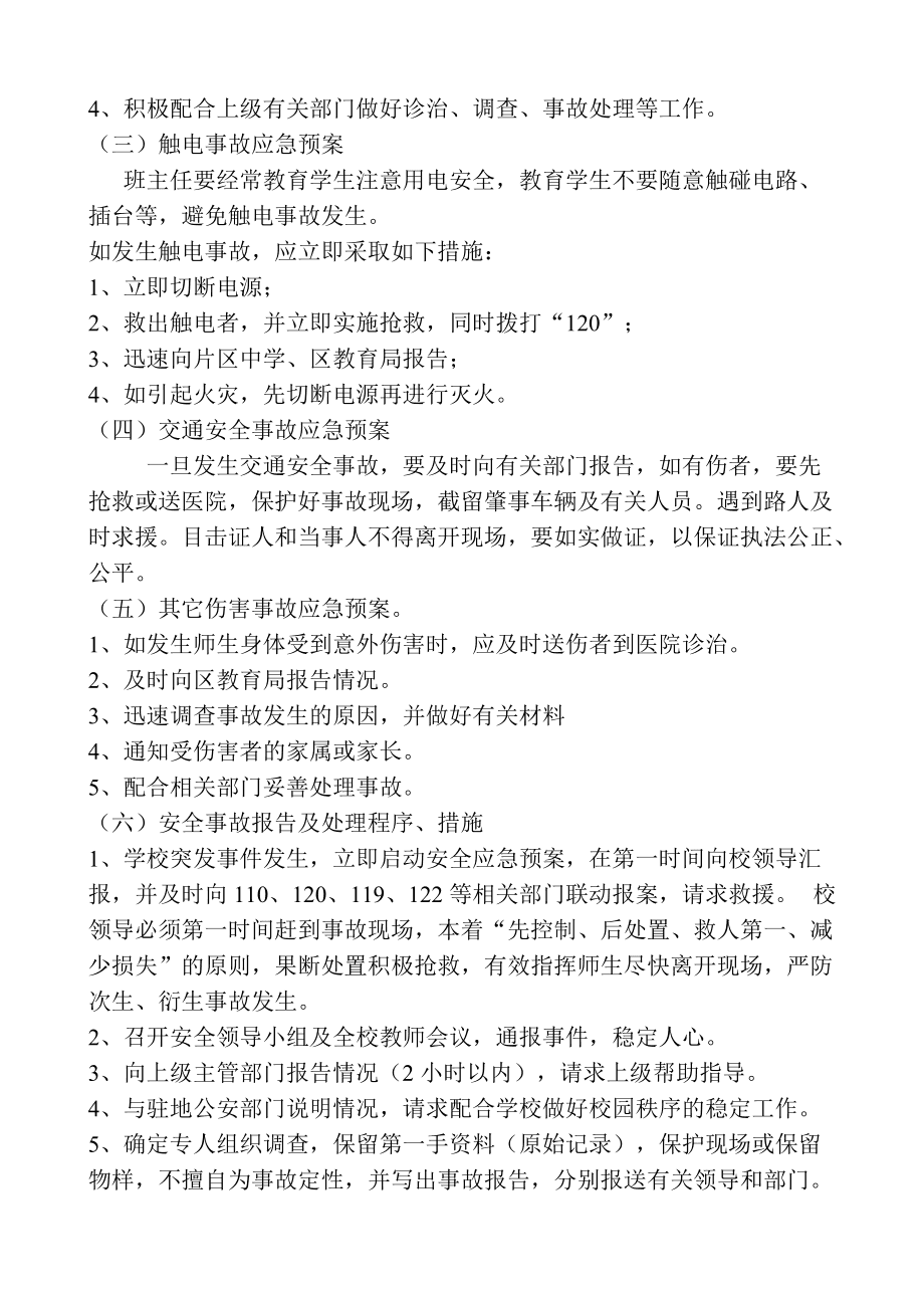 智慧安监监管范围_智慧安监_建邺区 智慧安监