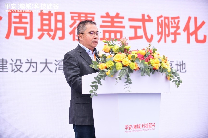 平安（增城）科技硅谷一期正式开园，构筑湾区隐形冠军新高地