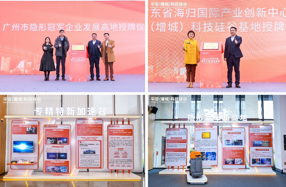 平安（增城）科技硅谷一期正式开园，构筑湾区隐形冠军新高地
