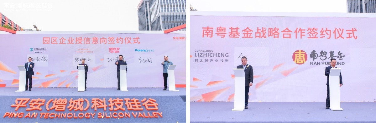 平安（增城）科技硅谷一期正式开园，构筑湾区隐形冠军新高地