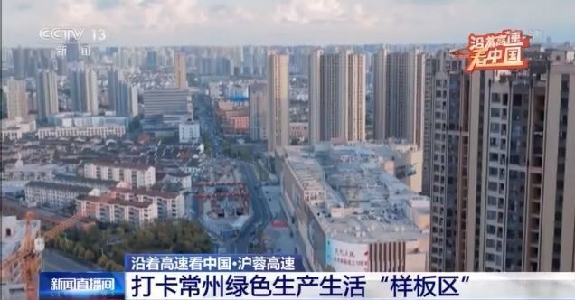 沿着高速看中国丨节地节水节材节能 这里的“绿色”不一般
