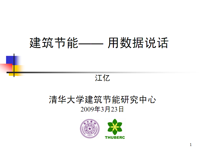 公共机构能耗上报系统_能耗管理系统_三级能耗和一级能耗