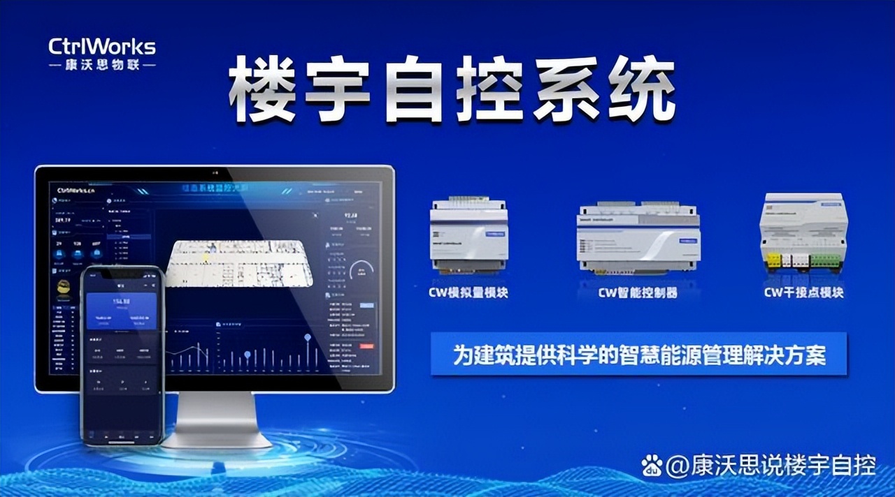 楼宇自控系统调试常见问题及解决措施