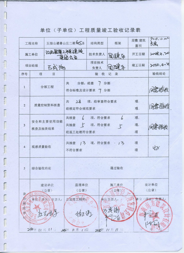 消防验收验收什么_楼宇自控验收_楼宇可视对讲/楼宇对讲机/可视
