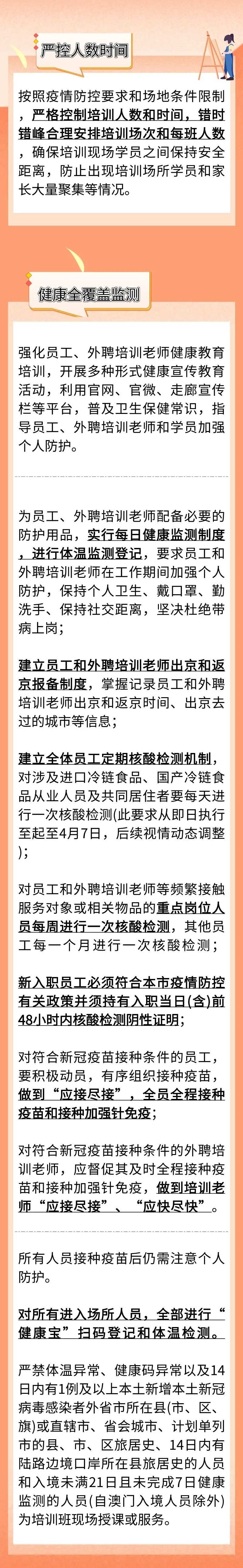 严控培训人数和时间！疾控中心发布北京艺术类校外培训机构防控指引