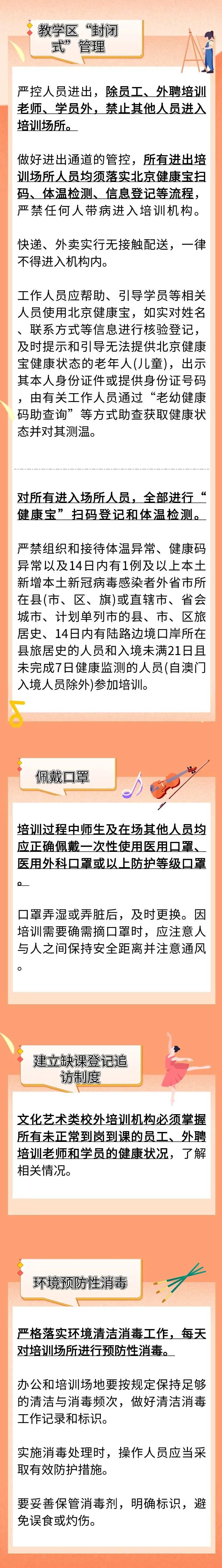 严控培训人数和时间！疾控中心发布北京艺术类校外培训机构防控指引