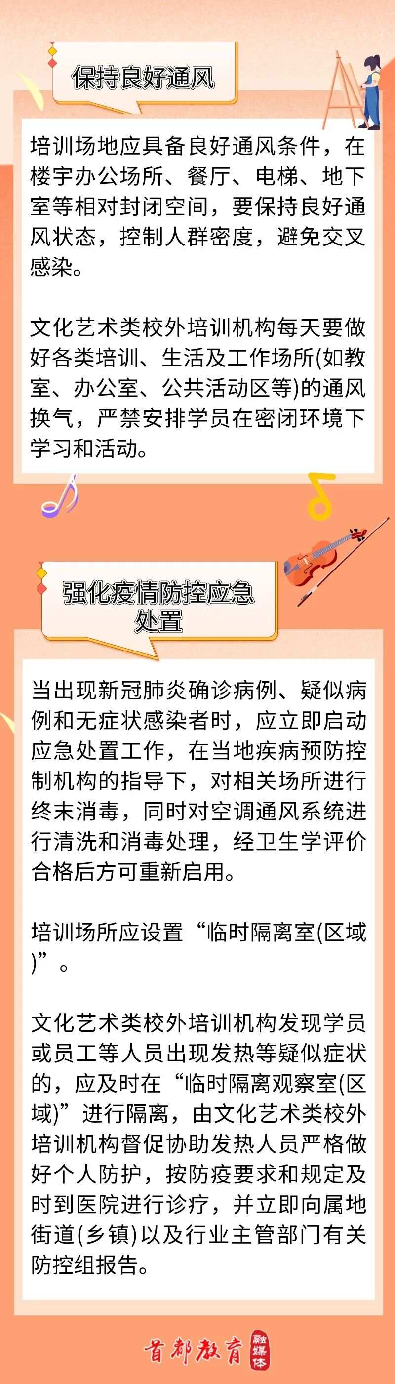 严控培训人数和时间！疾控中心发布北京艺术类校外培训机构防控指引