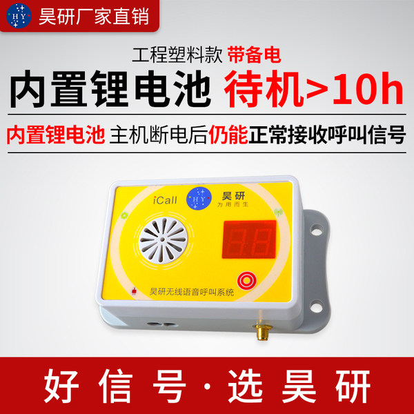 无线语音呼叫系统_无线呼叫系统_病房无线呼叫系统 烟台