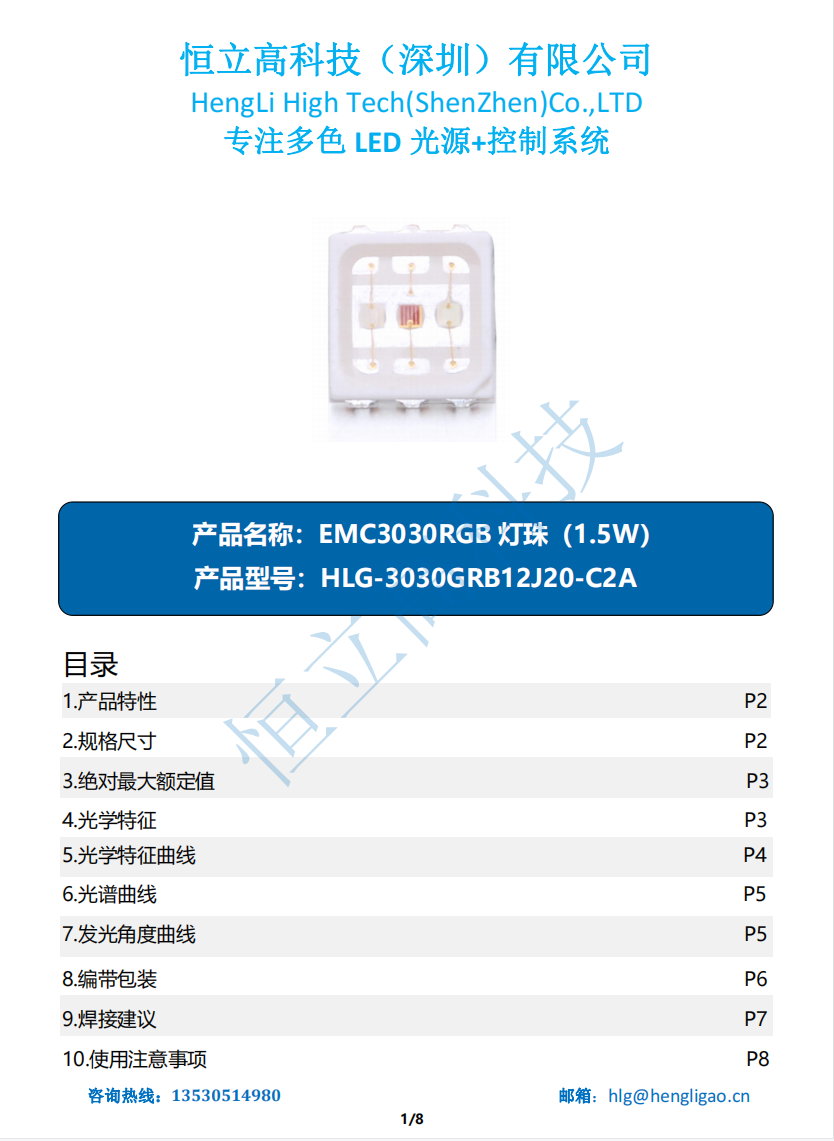 恒立高科技｜户外LED灯具用1.5W大功率LED EMC3030RGB灯珠