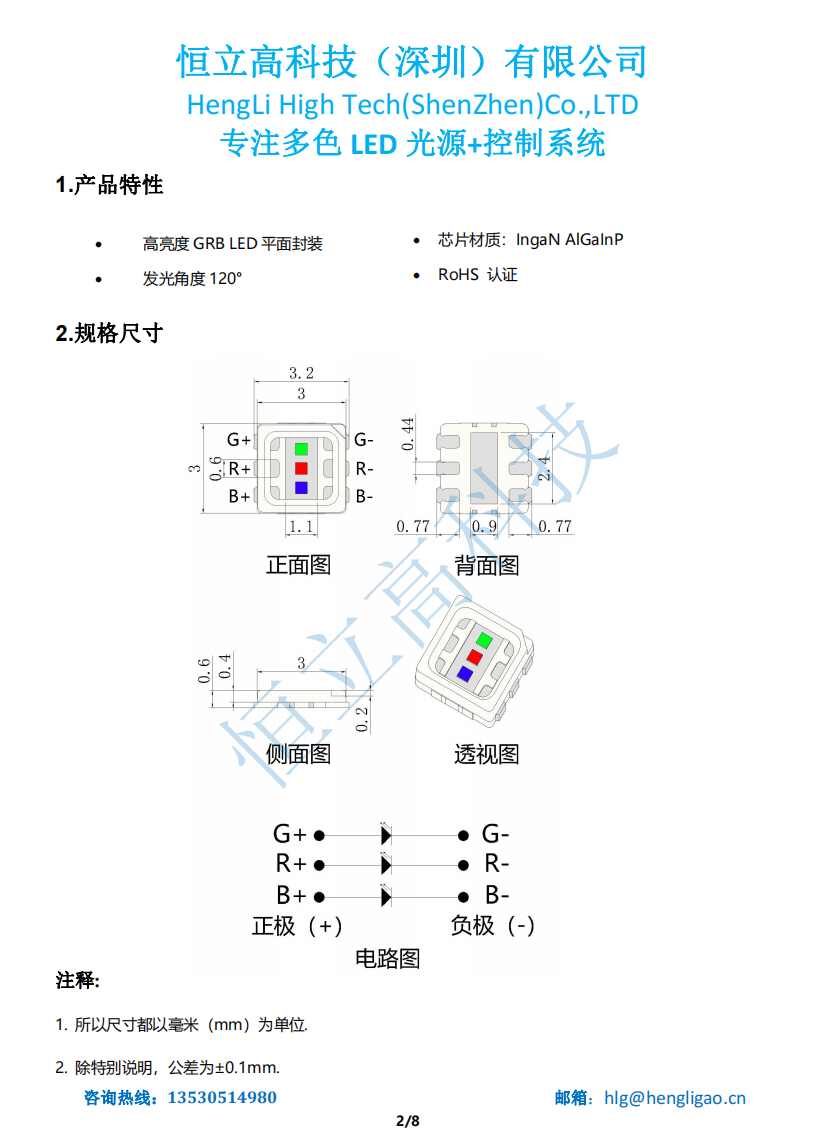 恒立高科技｜户外LED灯具用1.5W大功率LED EMC3030RGB灯珠