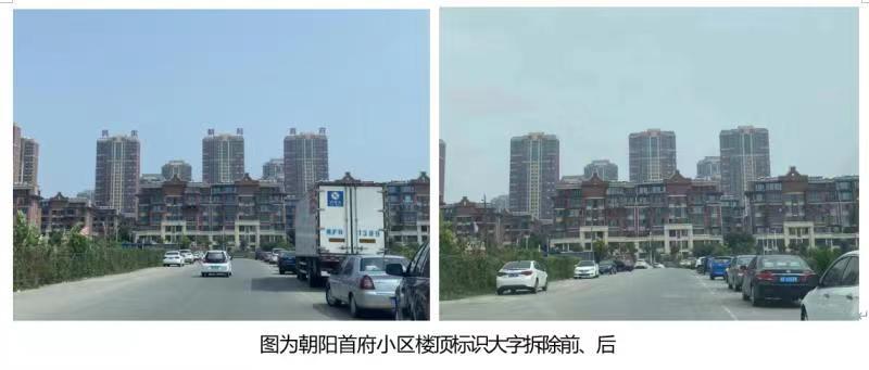河北保定：消除安全隐患 高新区住宅小区楼顶广告牌全部拆除