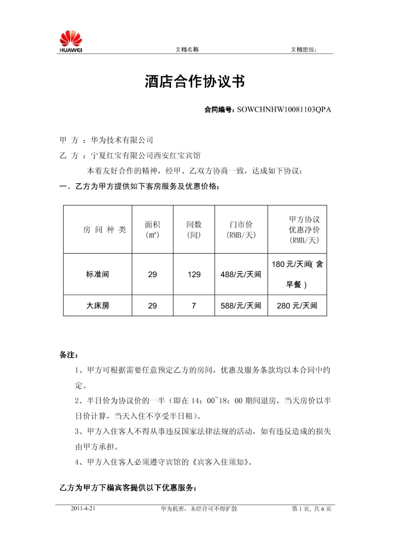 酒店能耗分析_员工宿舍能耗管理_酒店能耗管理