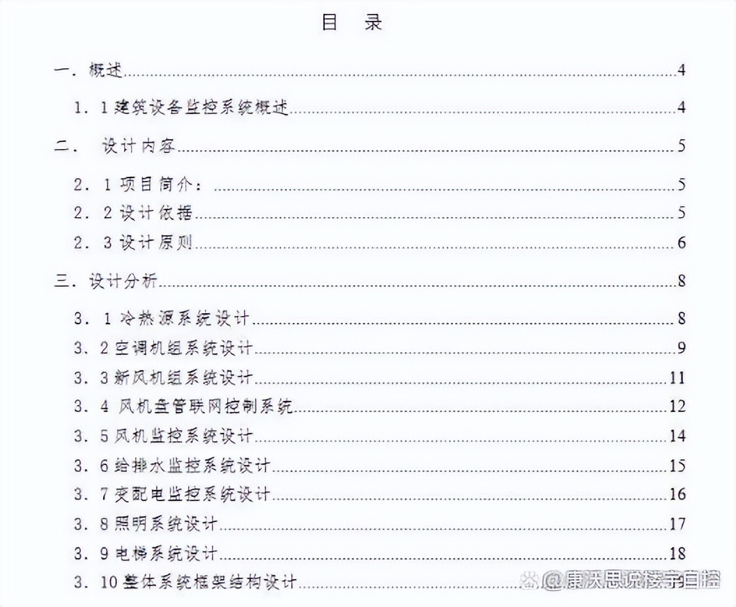 楼宇自控设计工作内容有哪些