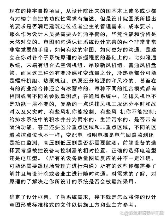 楼宇自控设计工作内容有哪些