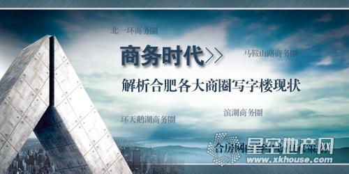 商务时代:传承新一代写字楼 滨湖新区成为后起之秀