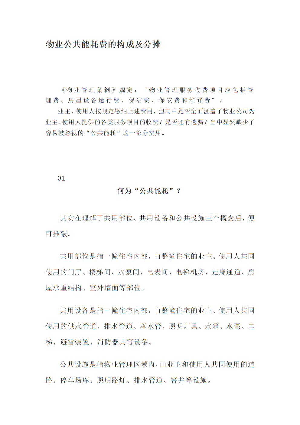 管理能耗费